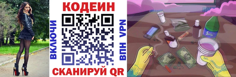 Кодеин Purple Drank  Ирбит 